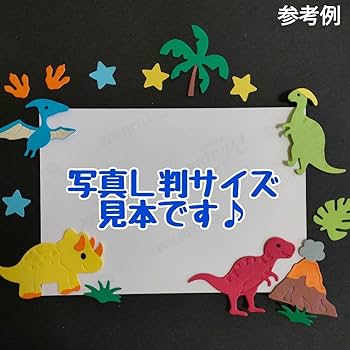 ７４４　恐竜　メッセージカード　アルバムクラフト　クラフトパンチ　ダイカット 744 恐竜 メッセージカード アルバムクラフト クラフトパンチ